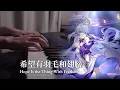 Honkai: Star Rail OST – Hope Is the Thing With Feathers (Piano Cover)
