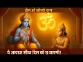 Lagu Prem se bolo jai shree ram | mangal baar special | ram bhajan|