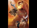 ライオンキングより 『愛を感じて』 デュエットver  日本版