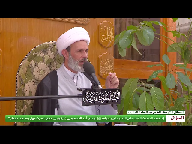 ⁣اذا قصد المتحدث الكذب على الله او على رسوله  واهل بيته(ص)  وتبين صدق الحديث فهل يعد مفطرا؟