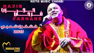 Hajib Farhane Kachkhoul Chaabi Festival Mawazine 2025 حجيب فرحان كشكول شعبي مهرجان موازين 