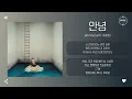 BIG Naughty (서동현) - 안녕 (Highs and Goodbyes) [가사]
