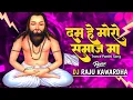 Lagu Dam He Moro Samaj Ma (Panthi Trance Mix) Buddhu Ram Tondre | Dj Raju Kawardha | CG Song 2025
