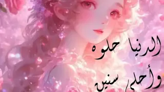 اغنيه الدنيا حلوه وأحلى سنين ل نانسي عجرم علي أنمي فروزون    روعه لا يفوتكم   تصميمي علي السا وآنا دندنها