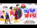 Download Lagu তোর মিথ্যা অভিনয় | Tor Mithha Obhinai | Rs Sailendra | Jagadish | Priyanka | Purulia New Sad Song