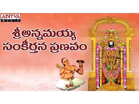 Download MP3 Annamayya Sankeerthana Pranavam Devotional Songs Jukeboxv| G.Balakrishna Prasad |#populargodsongs