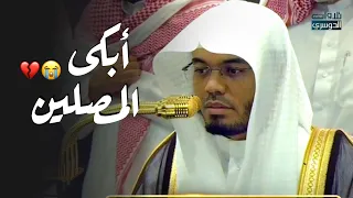 خشوع وتأثر أبكى المصلين د ياسر الدوسري لأو ل سورة الأعراف فجر الإثنين 10 2 1447هـ 