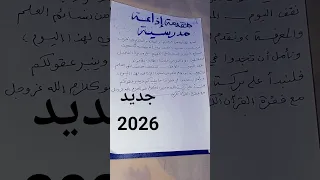 مقدمة إذاعة مدرسية روعة 