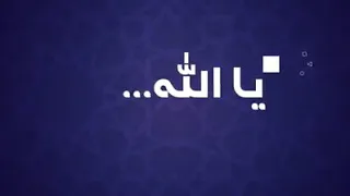 كون سبح هلل يا الله يا الله 