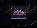 Lagu Quran surat Ibrahim ayat 31-34#youtube #subscribe #quran #whatsappstatus
