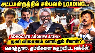 விஜய் EFFECT - 2029ல் ஆட்சி மாற்றம் உறுதி | ADVOCATE AROKIYA SATHISH | CM VIJAY |