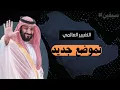 Download Lagu كيف غيرت الرؤية تموضع المملكة على خريطة السياسة الدولية؟