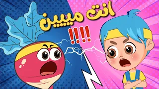 أغنية انت مين الخضار والفواكه    الاطفال عالم فلافي                دندنها