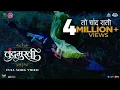 Download Lagu To Chand Rati Official Song | Chandramukhi | Marathi Song 2022 | Ajay - Atul feat. Shreya Ghoshal