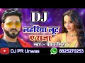 Download Lagu Lahariya Luta A Raja Item Song - Dj Pr Unwas - Pawan Singh New Song