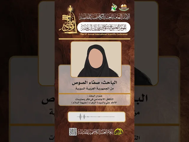 الباحث :: صفاء الصوص ::من الجمهورية العربية السورية
