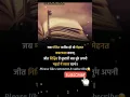 Download Lagu पढ़ाई में व्यस्त रहना👆🔥|true line|motivation|status|quotes|shayari|#shorts #youtubeshorts #trending