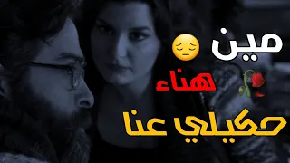 مسلسل الندم عروة ورشا حالات ستوري الندم درب المهالك حكيلي عن هناء 