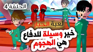قصص رعب حقيقية عن الاستثمار لعبة الحبار الحلقة 4 روايات واقعية قصص حكايات أندلسية 