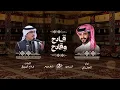الجفراني 2026 - قادح وقادح || فراج بن قزيع السهلي - Al Jafrani