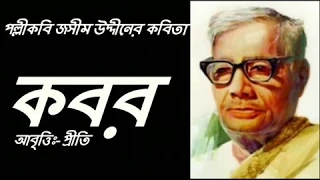  kabor kobor kobita jasim uddin bangla kobita bengali recitation priti