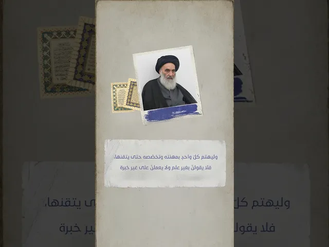 ⁣وصايا المرجع الأعلى للشبابالوصية الثالثة ( ٢ ) سماحة الشيخ محمد الجويهر الأحسائي إنتاج