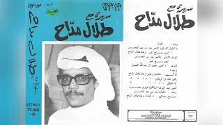 طلال مداح   أنا غلطان دندنها