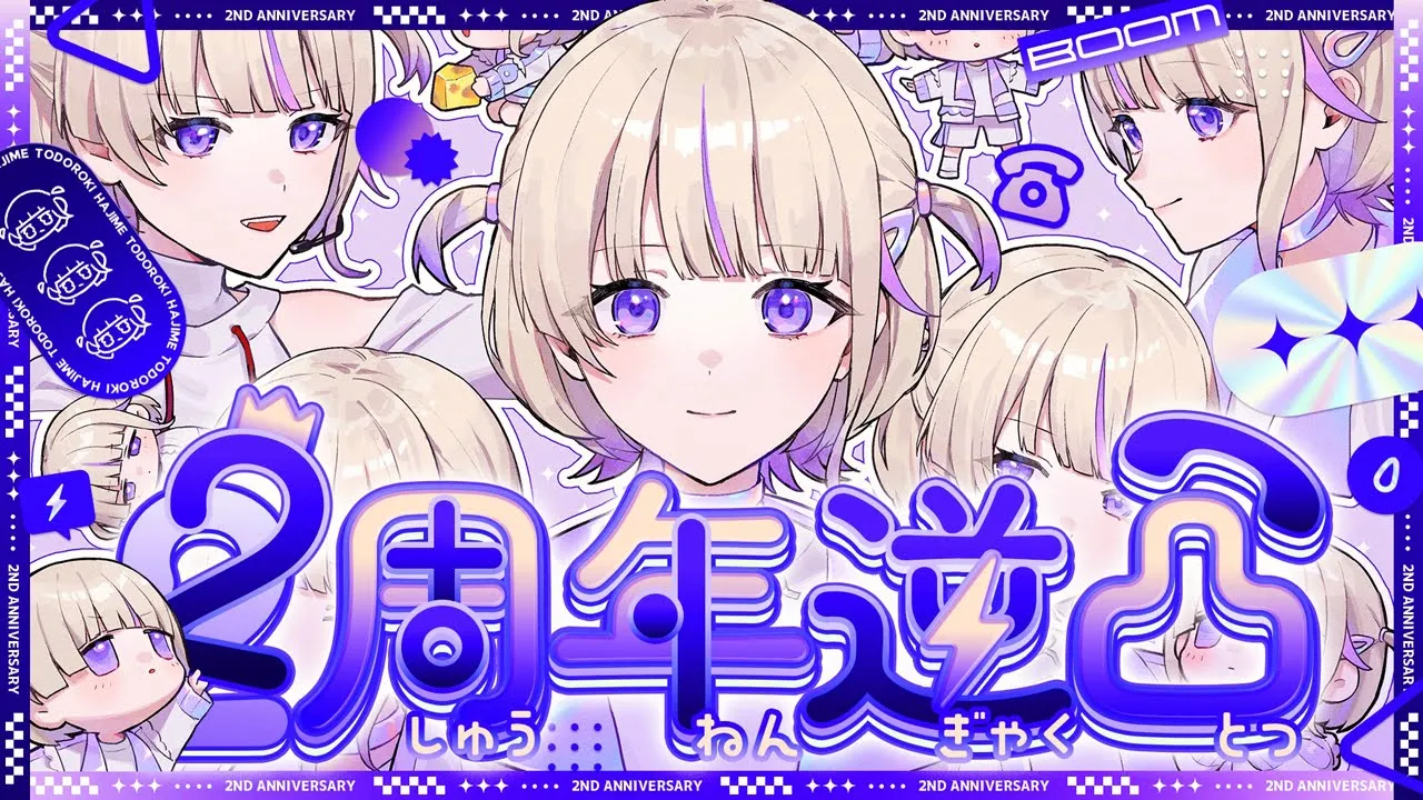 【初逆凸】2周年記念！最後告知あり！【轟はじめ/ReGLOSS】＃轟はじめ２周年