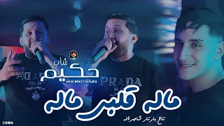                                       ماله قلبي ماله                                           دندنها