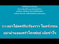 ♫ • อย่าหยุดยั้ง • หน้ากากอีกาดำ「คาราโอเกะ」