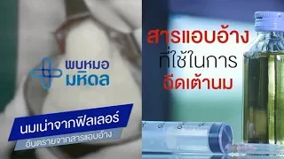 ฟิลเลอร์ที่ฉีดเข้าเต้านมอันตรายอย่างไร และทำไมจึงไม่ควรทำ