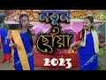 Download Lagu Notun Choya !! নতুন ছোঁয়া !! Hare Krishna 2023 !! @ Bipul barman
