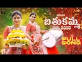 Download Lagu BATHUKAMMA SONG 2025 | SINGER VARAM | JANATHA BABLU | VARAM VOX