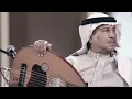 محمد عبده   جرح المودة  رحت يم الطبيب  جلسة طربية