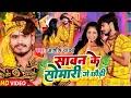 Download Lagu #Video | सावन के सोमवारी गे छौड़ी | #Aashish Yadav Sawan Ke Somwari Ge Chhoudi #New Maghi Bolbam Song