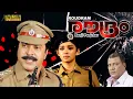 Download Lagu Roudram Malayalam Full Movie | Action Movie | Mammootty | HD |