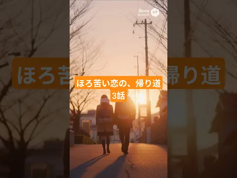 The Bittersweet Way Home Episode 2