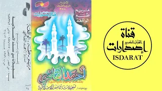 مريم وطه والواقعة 1415 الشيخ أحمد القاضي 