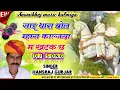Download Lagu सिंगर-हंसराज गुर्जर देवनारायण भजन 2021।। Hansraj Gurjar new superhit bhajan 2021!! DJ song 2021