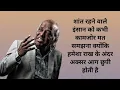 Download Lagu शांत रहने वाले इंसान को कभी कामज़ोर मत समझना Rahat Indori hindi shayari