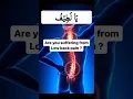 Download Lagu Dua fr low back pain,kamar dard ki dua #lowbackpain #allah  #islam #doctor #good #youtubeshorts #fyp