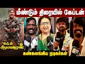 Download Lagu Captain Prabhakaran Re-Release Review | Captain Prabhakaran Celebrities Review | Rk Selvamani
