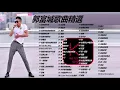 【KBoxx】 郭富城歌曲精選  對你愛不完 唱這歌  Para Para Sakura