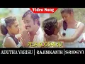 Download Lagu Adutha Varisu movie songs | Pesa Koodathu video song | Rajinikanth | Sridevi