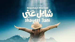 شايل عني مارجو غالي ميلاد سعيد 