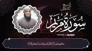 أستمع إلى سورة مريم لتيسر الأمور وكثرة الرزق الشيخ مصطفى خميس رحمه الله 
