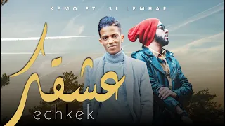 Kemo Echkek عشقك Ft Si Lemhaf Clip Officiel 