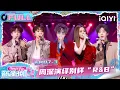 【EP07下】周深演绎别样R\u0026B😘蒋敦豪cos胡迪唱玩具心声🥹 | 音乐缘计划2 FULL | Crush of Music | iQIYI慢综艺