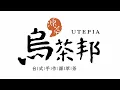 Download Lagu Utepia