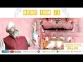Download Lagu Amritvela Chaliya 2018 | Mere Ram Ji | 18 October 2018